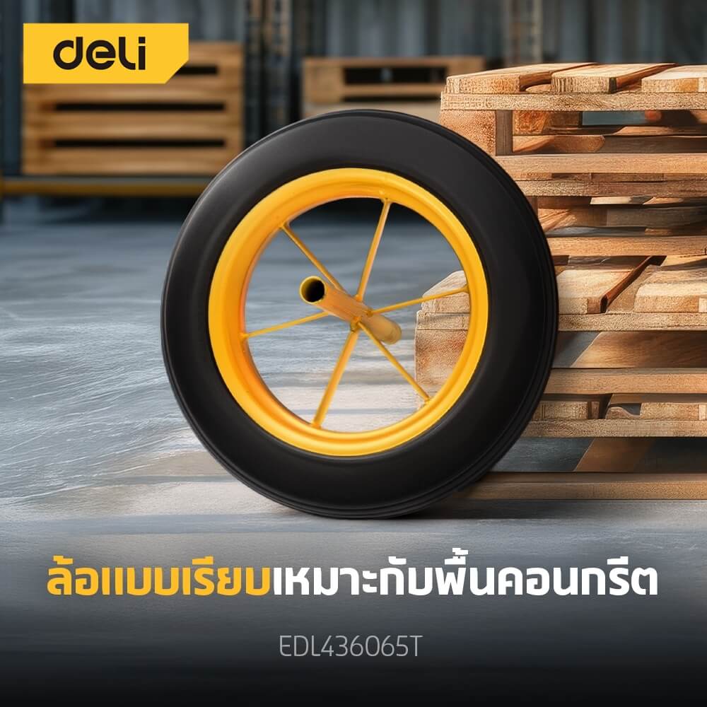 ล้อรถเข็น DELI EDL437065T-YL-01 ยางตัน 14นิ้ว